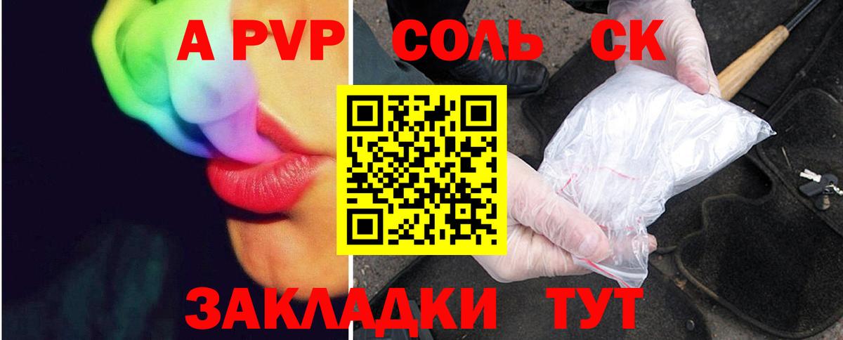 A PVP кристаллы Шумерля