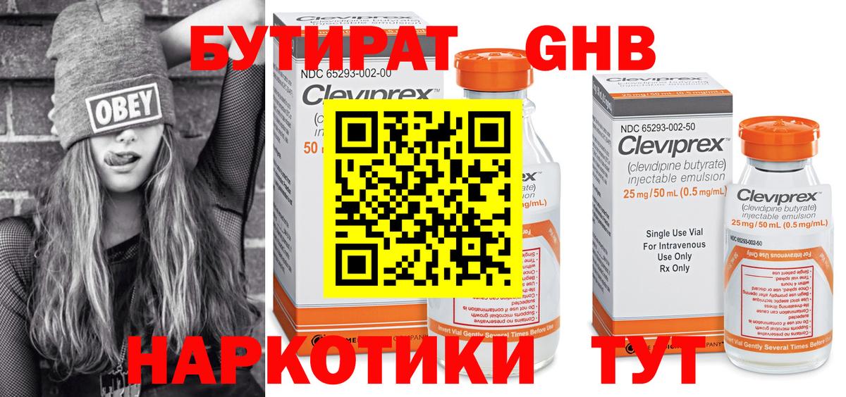 БУТИРАТ бутандиол Шумерля