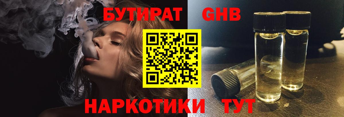 Бутират BDO  Шумерля 