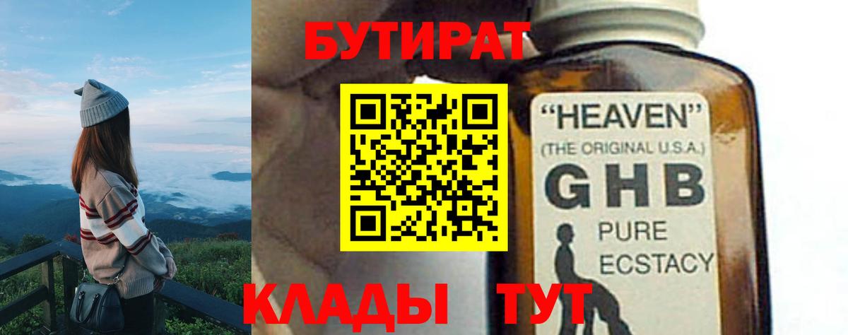БУТИРАТ бутандиол  БУТИРАТ  Шумерля  Вход с VPN 