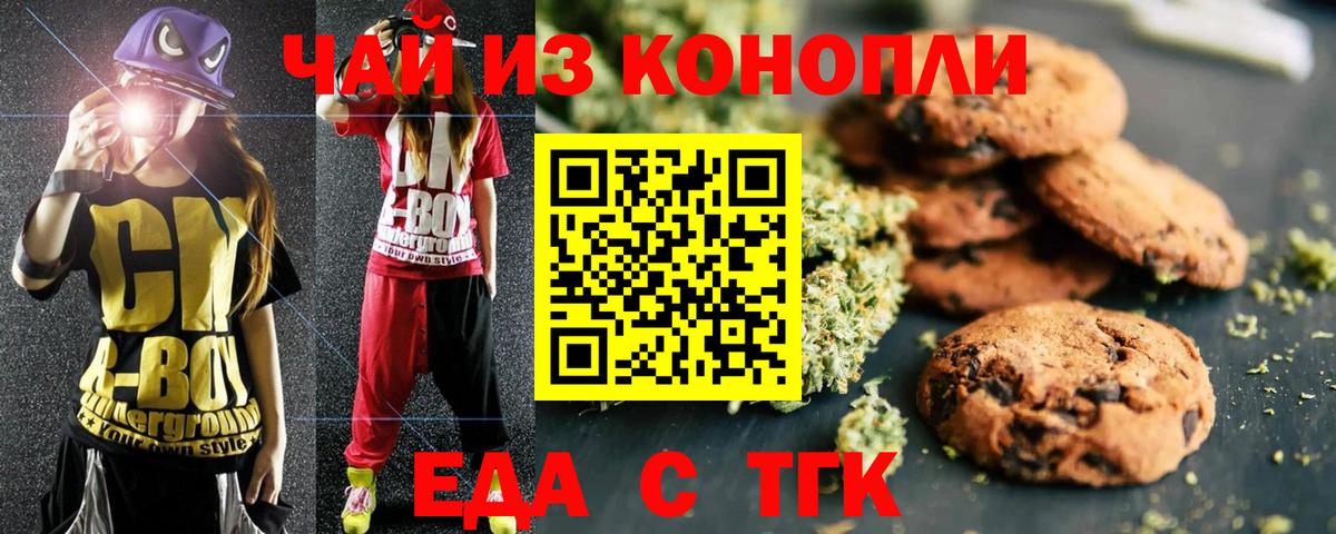 Еда ТГК конопля  Вход с VPN  Шумерля 