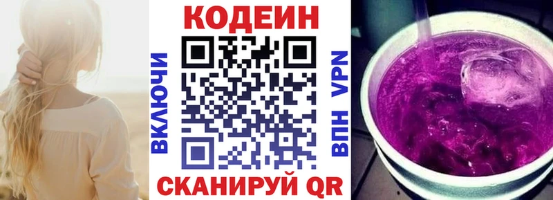omg зеркало  Шумерля  Кодеиновый сироп Lean Purple Drank  купить  