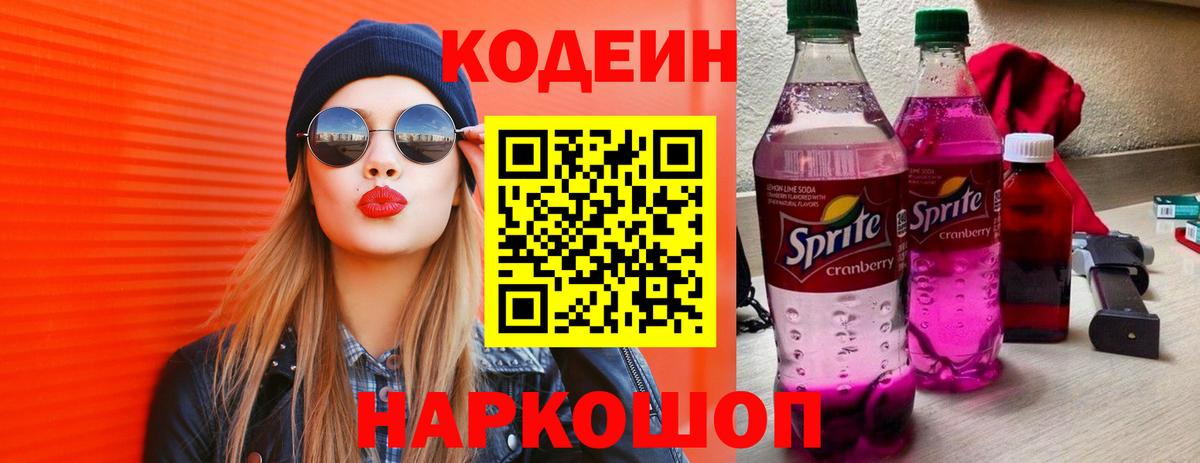 Кодеин Purple Drank  Кодеин Purple Drank  Шумерля 
