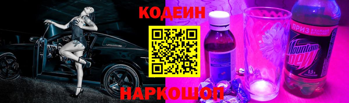 Шумерля  Codein Purple Drank  Вход с VPN 