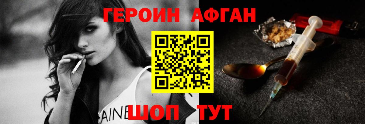 Героин Афган Шумерля