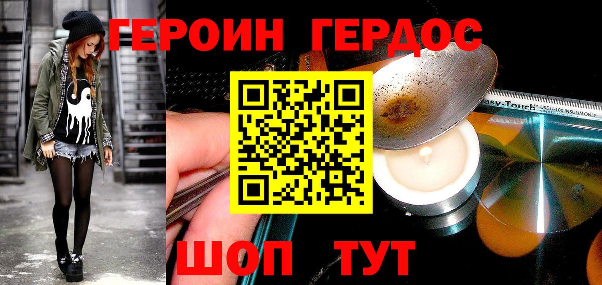 ГЕРОИН герыч  Шумерля 