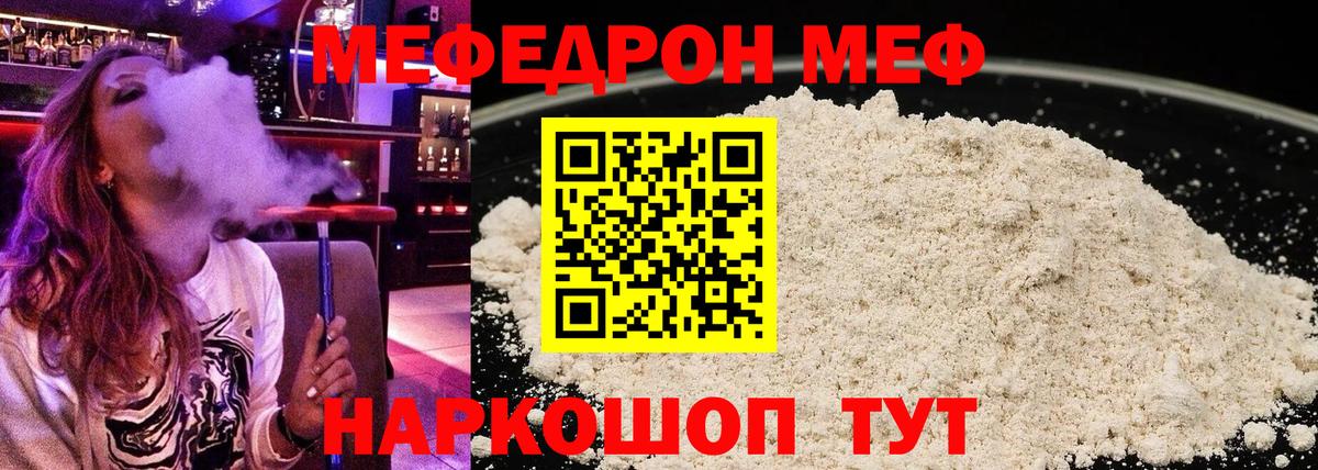 Мефедрон кристаллы  Мефедрон  Шумерля  Вход с VPN  Мефедрон VHQ 